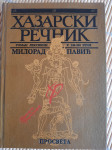 Milorad Pavić HAZARSKI REČNIK ženski primerak