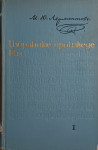 М. Ю. Лермонтов – Стихотворения. Поэмы