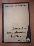 GORAN KALOGJERA, Hrvatsko-makedonske književne veze