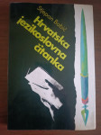 Stjepan Babić : Hrvatska jezikoslovna čitanka