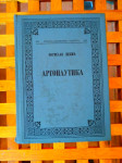 Argonautika Borislav Pekić BEOGRAD 1989 ODLIČNO  STANJE!