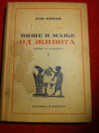 E. Finci, Više i manje od života I, ćirilica, 1955.