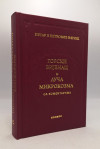 Gorski vijenac i Luča mikrokozma