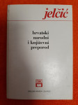 Hrvatski narodni i književni preporod - Dubravko Jelčić