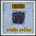 Miković, Milan - Avaške godine : fragmenti iz poeme
