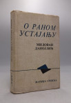 O ranom ustajanju