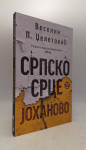 Srpsko srce Johanovo