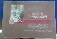 Album fotografija iz narodnooslobodilačkog rata 1941-1945