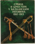 Borislav Ratković et al: Srbija i Crna Gora u Balkanskim ratovima 1912