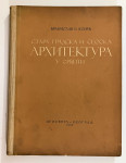 Branislav Kojić - Stara gradska i seoska arhitektura u Srbiji