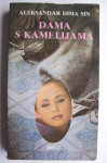 DAMA S KAMELIJAMA - Aleksandar Dima Sin