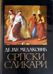 Dejan Medaković: Srpski slikari XVIII-XX veka - likovi i dela
