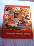 Diznijeve priče iz prirode, 6 knjiga