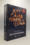 Duh samoporicanja