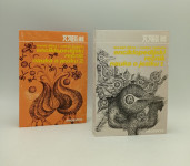 Enciklopedijski rečnik nauka o jeziku I - II