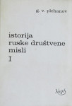G. V. Plehanov: Istorija ruske društvene misli I-II (2 sv.)