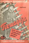George Maršal: Pješadija