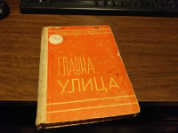 GLAVNA ULICA SINKLER LUIS SVJETLOST SARAJEVO 1952.