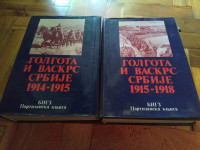GOLGOTA I VASKRS SRBIJE 1914-1915, 1915-1918 (ćir.)