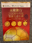 Hajduk Hong-Kong program 2008 Lunar new year cup