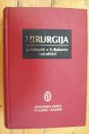 HIRURGIJA - S. Petković / S. Bukurov - Medicinska knjiga Zg-Bg