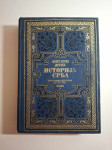 Istorija Srba I (ćirilica) Konstantin Jireček