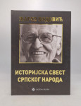 Istorijska svest srpskog naroda
