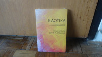 Kaotika - Philip Kotler i John A. Caslione