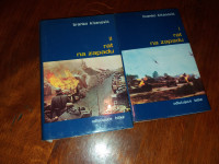 Kitanović-Rat na zapadu 1 i 2