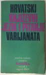 Kritika, posebno izdanje sv. 1. 1969. - Hrvatski književni jezik i pit