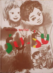 Mirjana Matiša: Šu-šu