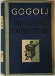 N. V. Gogolj: Ukrajinske pripovijetke
