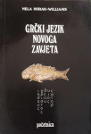 Nela Horak-Williams: Grčki jezik Novoga zavjeta