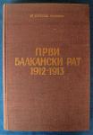 PRVI BALKANSKI RAT 1912 1913 Knjiga druga Borislav Ratković ČIRILICA