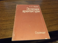 RUSKA ESTETIKA ARHITEKTURI MARDER MOSKVA 1988.