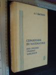 Spravočnik po matematike - Ćipkin