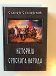 Stanoje Stanojević : Istorija srpskoga naroda