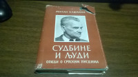 SUDBINE I LJUDI OGLEDI O SRPSKIM PISCIMA MILAN KAŠANIN 1968.