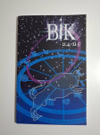 Super horoskop BIK datumi 21.4.-21.5. Extrade