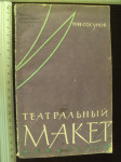TEATRALNIJI MAKET - Sosinov