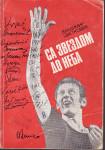 VLADIMIR CVETKOVIĆ : SA ZVEZDOM DO NEBA , BEOGRAD 1972.