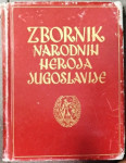 Zbornik narodnih heroja Jugoslavije - Aleksandar Ranković