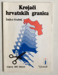 ŽELJKO KRUŠELJ,  KROJAČI HRVATSKI GRANICA, 1991.