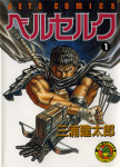 (JETS COMICS) Berserk Vol 1-42 JAPANESE COMPLETE 170 EURO