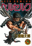Berserk Volume 1-4 JAPANESE