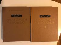 Anatomski atlas Sinelnikov 2-3