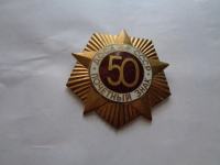 50 GODINA DOMOBRANSKE UDRUGE USSR
