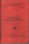 Kraljevina Jugoslavija - MITRALJESKA EGZERCIRNA PRAVILA , BEOGRAD 1937