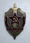 Službena značka KGB-a SSSR-a