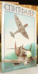 Vojna knjiga Spitfire